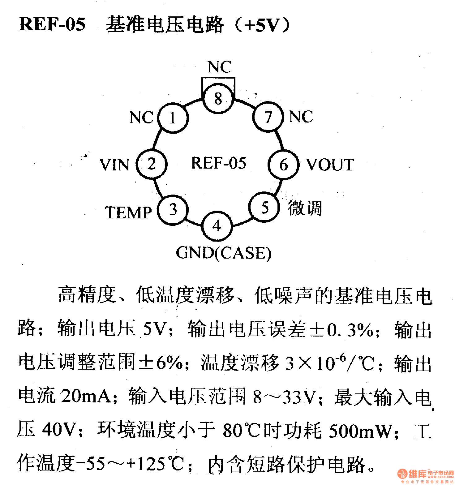 调压器.DC-DC电路和电源监视器引脚及主要特性 REF-05等 基准电压电路(+5)