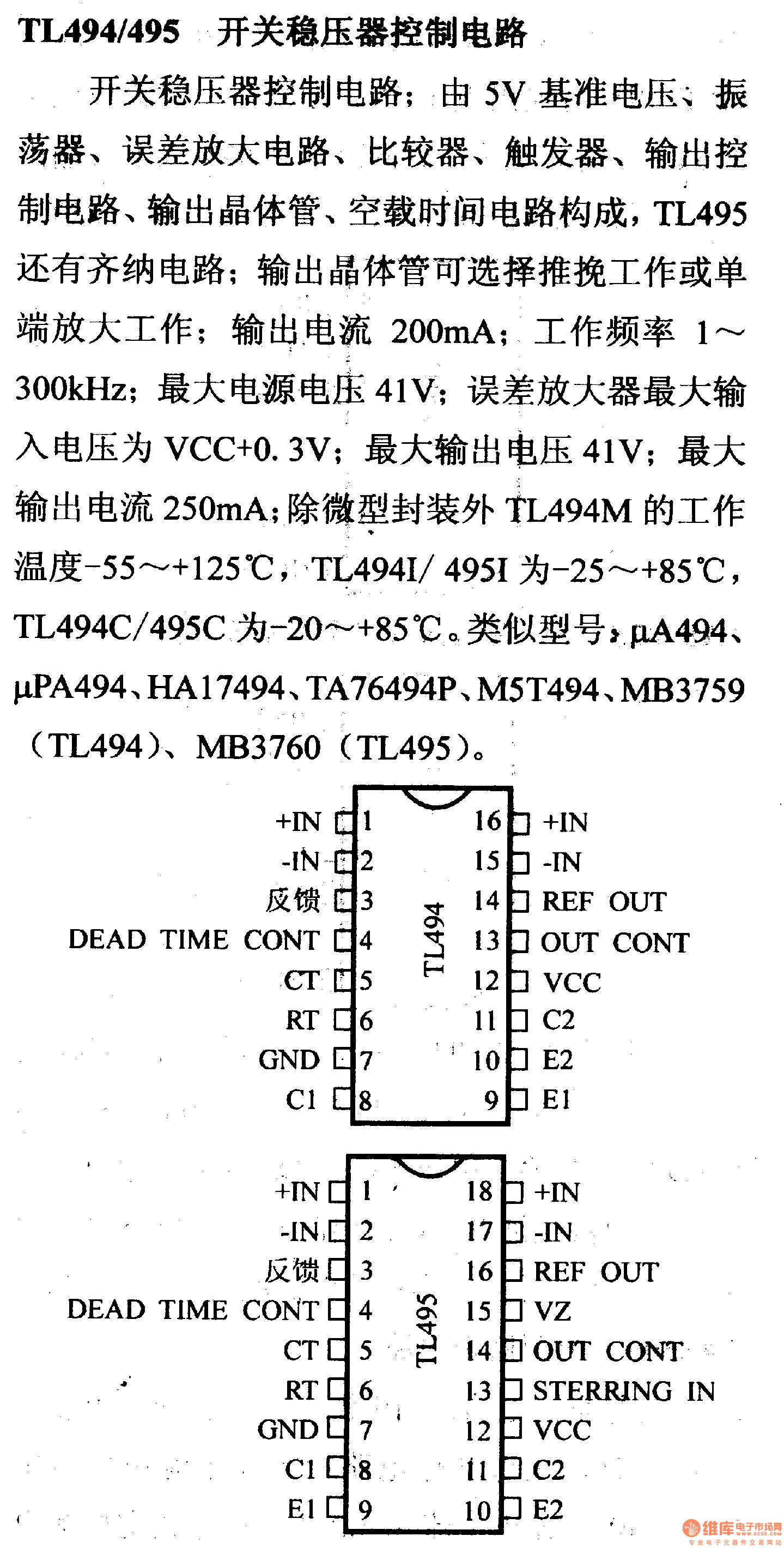 调压器.DC-DC电路和电源监视器引脚及主要特性 TL494等 控制电路系列