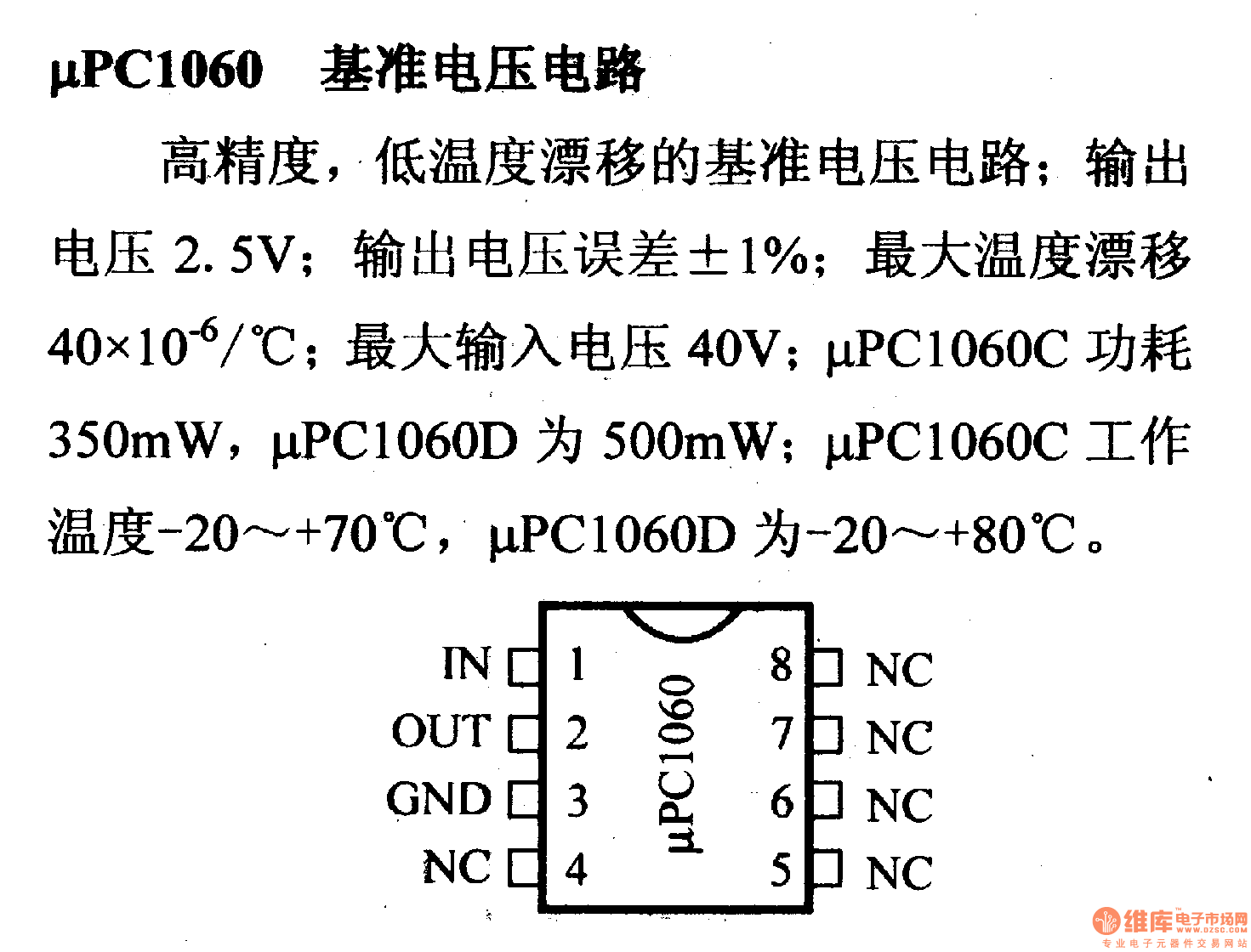 调压器.DC-DC电路和电源监视器引脚及主要特性 μPC1060 基准电压电路