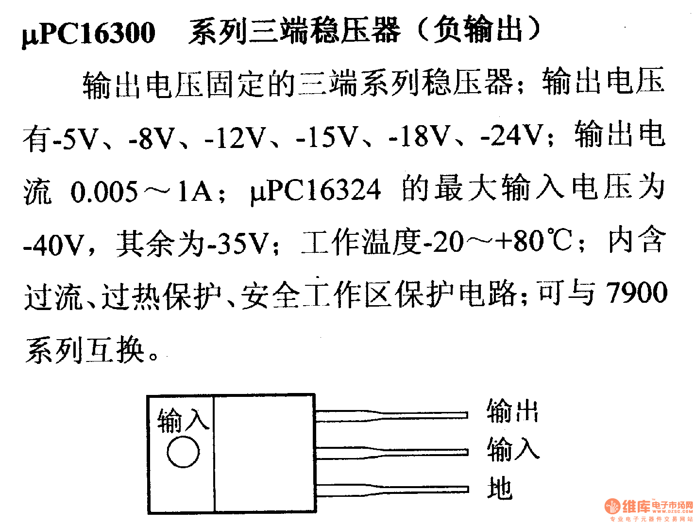 调压器.DC-DC电路和电源监视器引脚及主要特性 μPC16300 稳压器系列