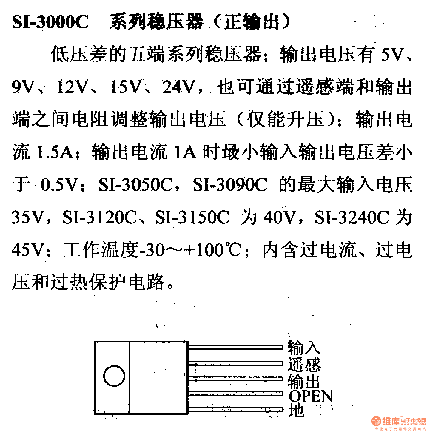 调压器.DC-DC电路和电源监视器引脚及主要特性 SI-3000C 系列稳压器(正输出)