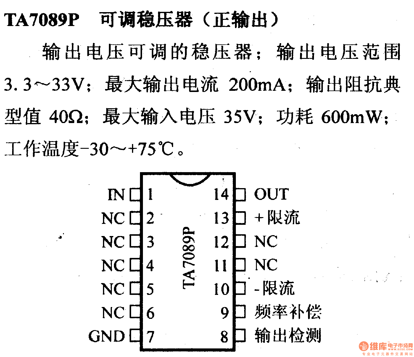 调压器.DC-DC电路和电源监视器引脚及主要特性 TA7089P 可压稳压器(正输出)