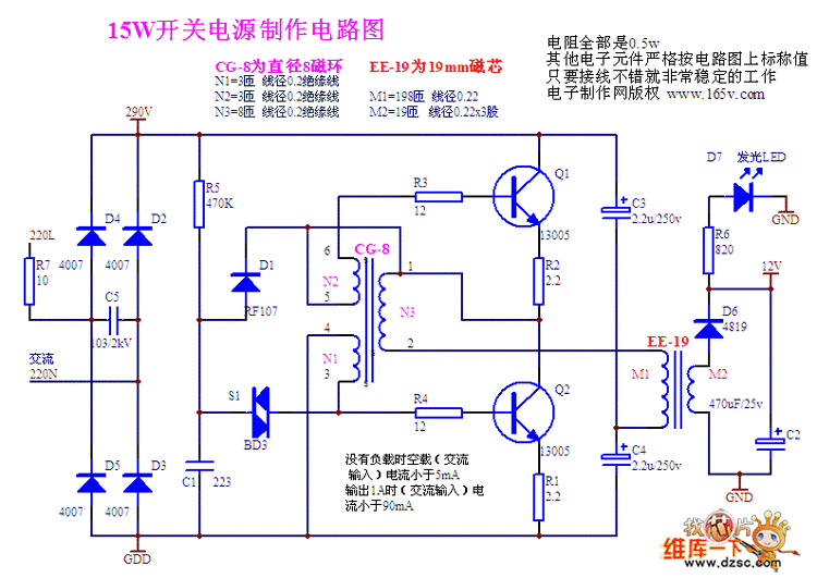 15W开关电源制作电路图