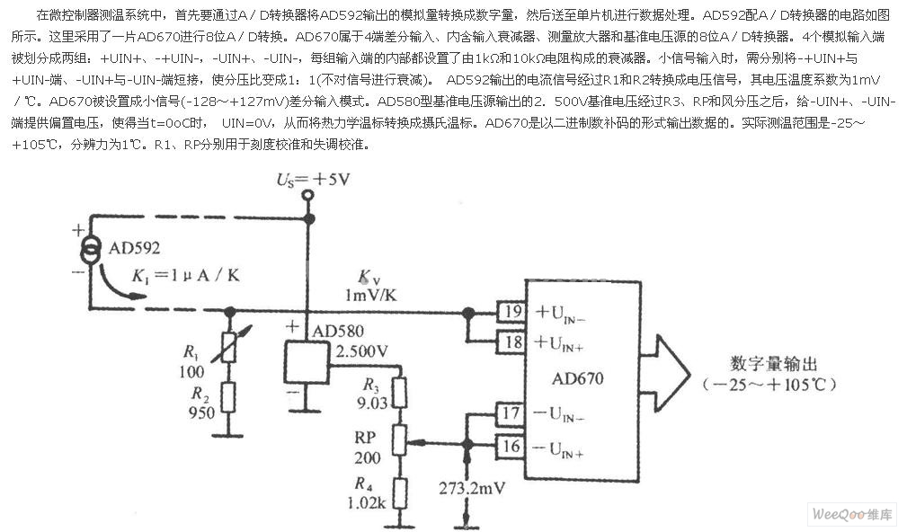 温度传感器A／D转换器电路图