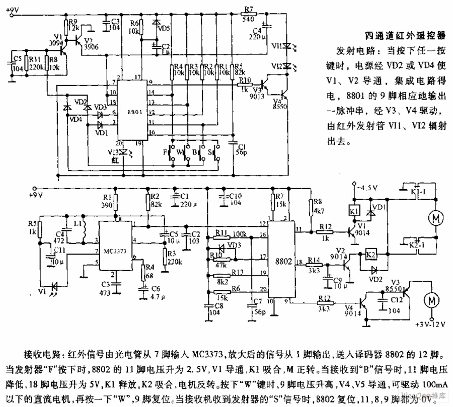 四通道红外遥控器电路图