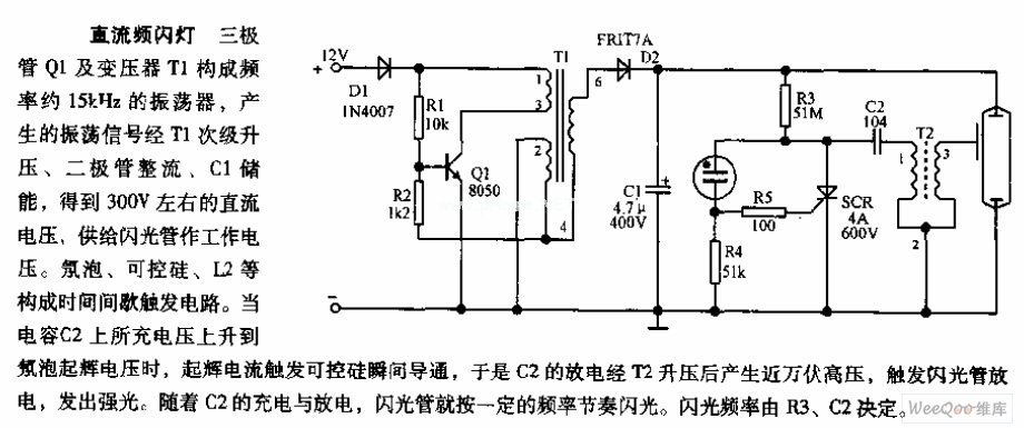 直流频闪灯电路图