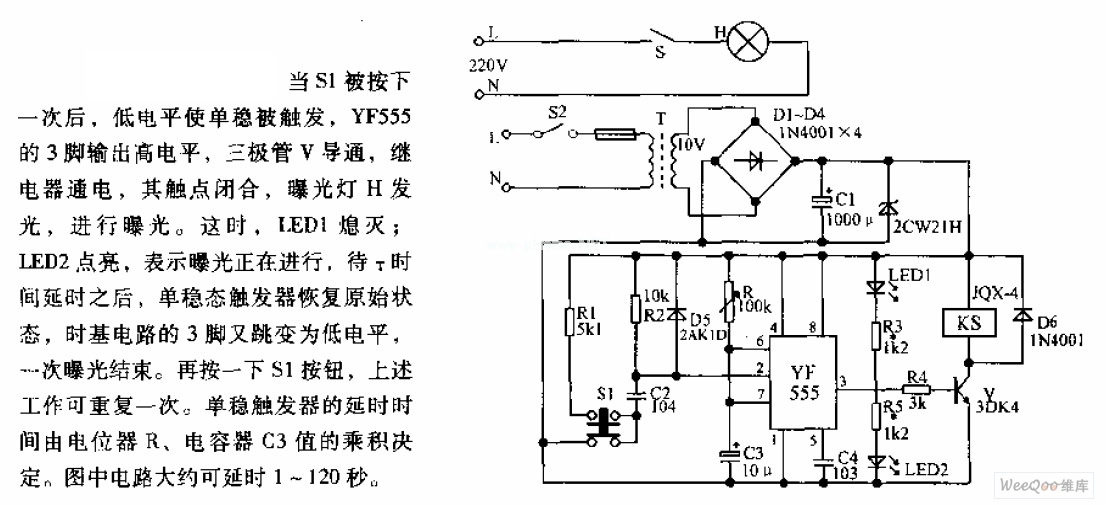 印相定时曝光器电路图