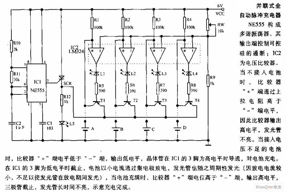 并联式全自动脉冲充电器电路图