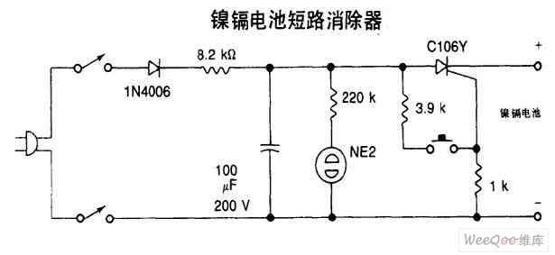 镍镉电池短路消除器