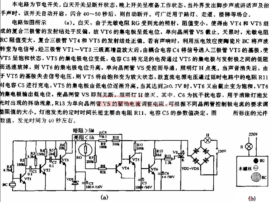 声、光控定时节电开关电路