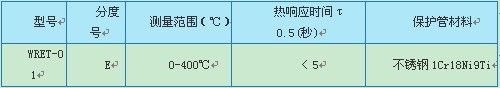 WRET--01压簧固定式热电偶的型号规格