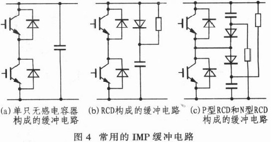 常用的IMP缓冲电路