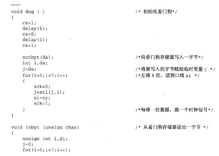 看门狗应用程序