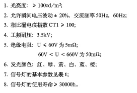 信号灯的主要参数