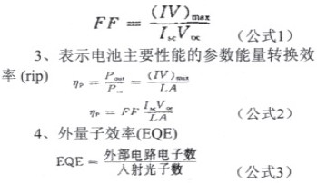 有机太阳能电池的参数