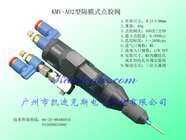 供应KMV-A02中等流量型隔膜式型点胶阀