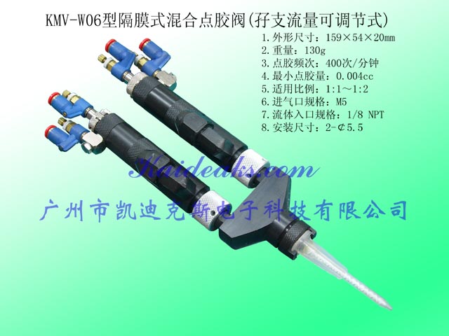 供应KMV-W06型双拼隔膜式混合点胶阀