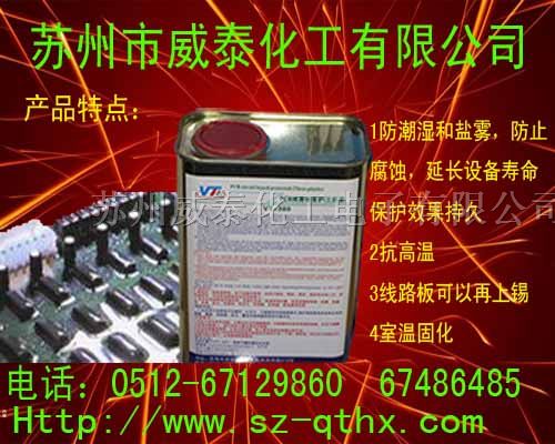 供应三*漆 电子*潮漆 电子三*漆 *潮漆