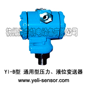 Yl-B型 通用型压力、液位变送器（350元起/台