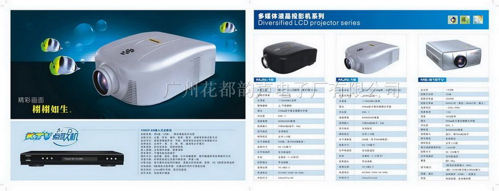供应广州生产、销售液晶投影机，硬盘点歌机