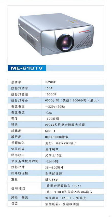 供应ME-618TV液晶投影机