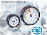 SIKO 手轮和重垂表位置指示器