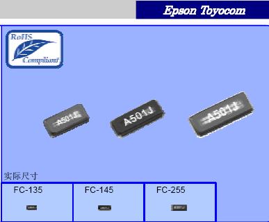 供应EPSON晶振 FC-135