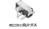供应MK22D610贴片开关