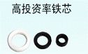 供应漏电保护插头用*序互感器Z*、共模电感