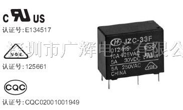 供应大功率继电器HF33F(JZC-33F)/20.5*10.2*15.3mm