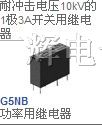 供应欧母龙G5N/G5NB信号继电器/20.5*7*15