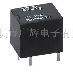 供应20A汽车继电器/YL318/15.7*12.3*13.7