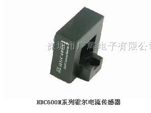 供应HDC-600N系列开环霍尔电流传感器