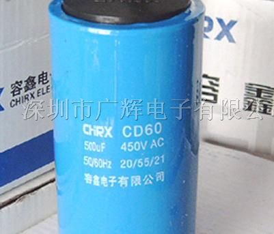 供应CD60交流电动机启动电容500uF/450VAC