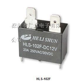供应功率继电器HLS-102F-DC12V