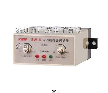 供应电动机综合保护继电器SW-5