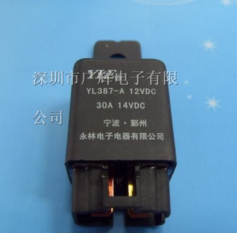 供应汽车继电器YL387-A-12VDC