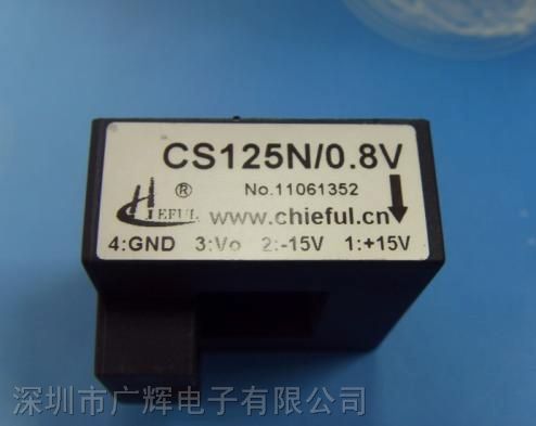 供应CS125N/0.8V系列霍尔电流传感器