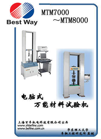 上海华东理工大学高科技产品：试验机