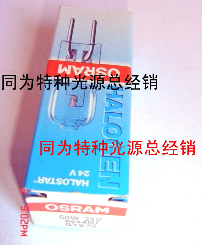 OSRAM 24V 50W 灯泡 64445U