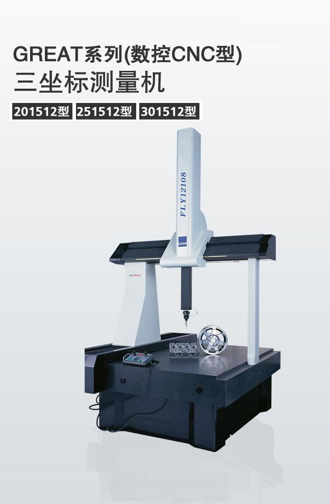 供应中英合作手动1086型CNC三坐标测量机