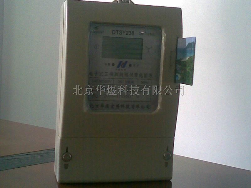 供应三相IC卡预付费电度表