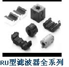 供应RU型滤波器