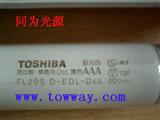 东芝TOSHIBA灯管 FL20S.D-EDL-D65 D65标准光源