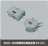 BAZ51-系列*爆镇流器(ⅡB ⅡC)