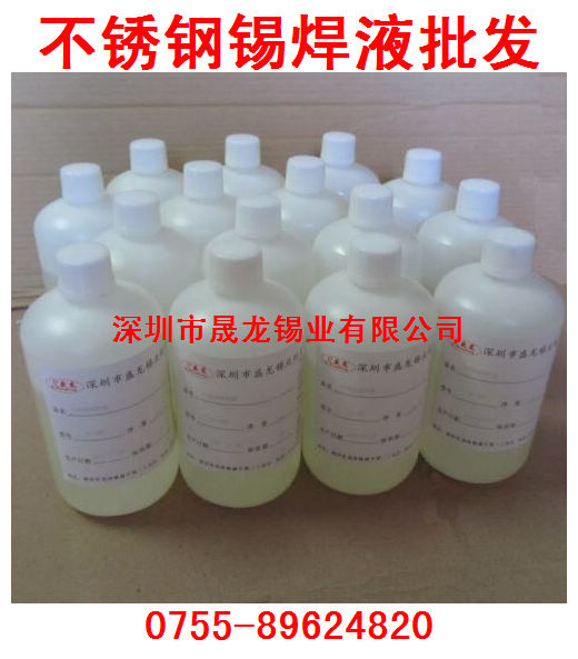供应不锈钢助焊剂（焊接不锈钢字*）