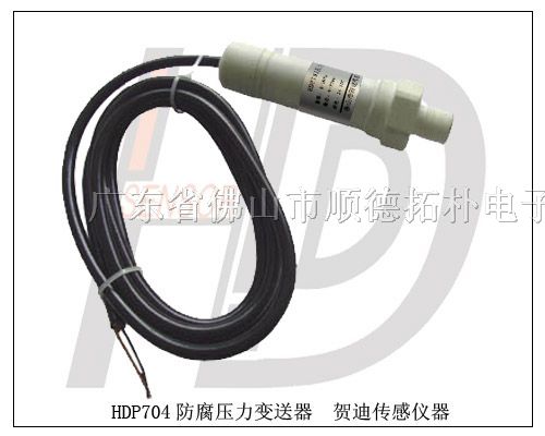 供应HDP704 工业废水处理压力传感器压力变送器