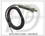 HDP704 工业废水处理压力传感器压力变送器