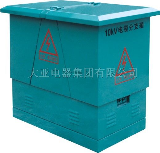 供应无开关高压电缆分支箱