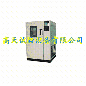 供应高低温交变试验箱